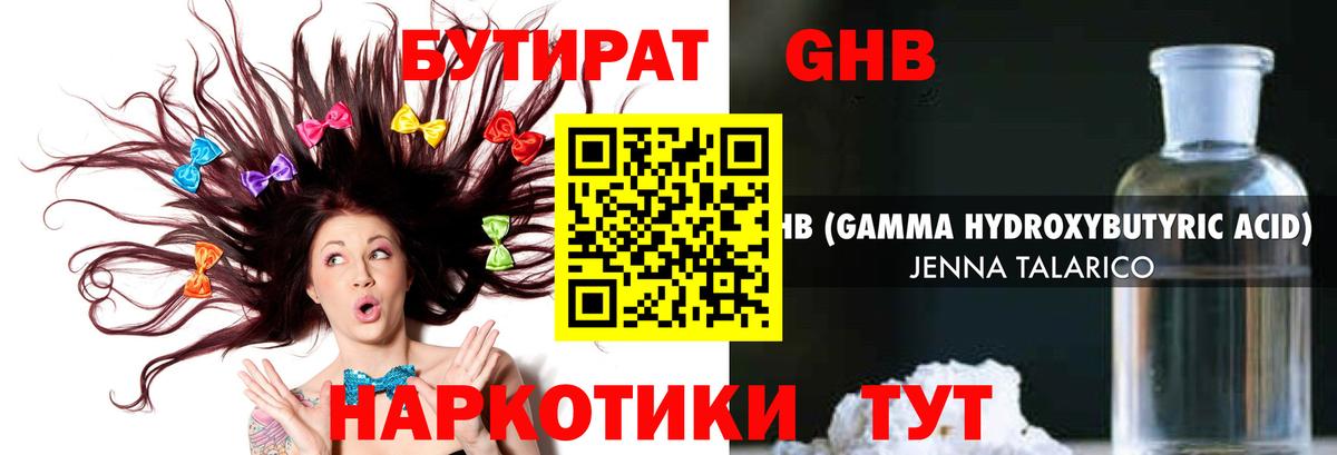 Бутират BDO 33% Лангепас