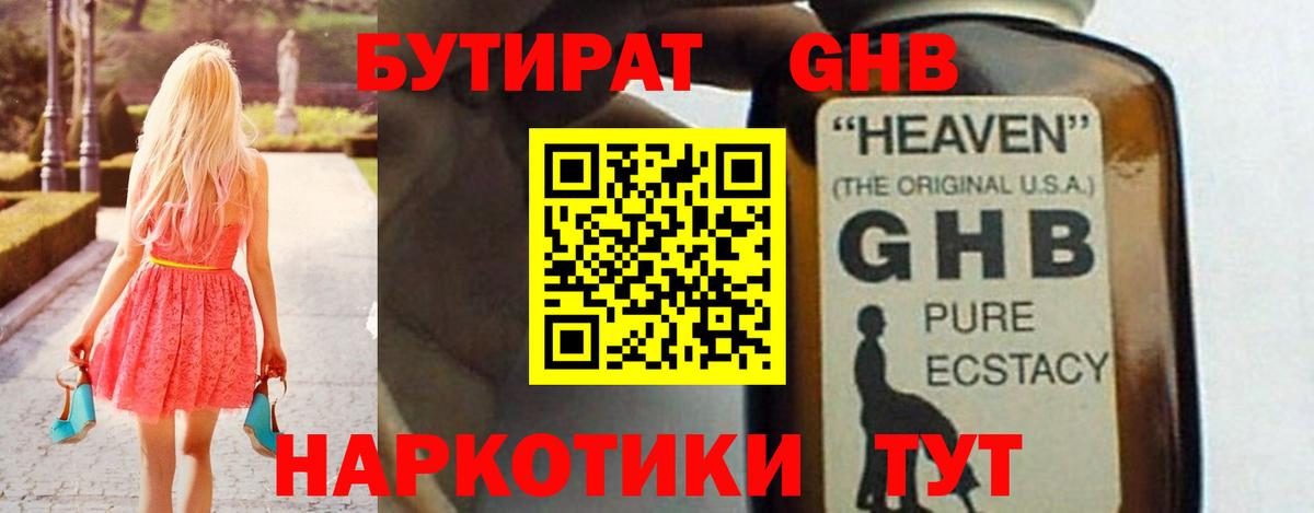 Бутират оксибутират  Бутират  Лангепас 