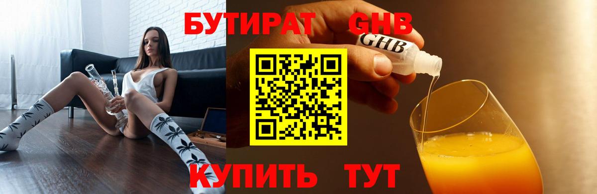 Бутират  Бутират вода  Вход с VPN  Лангепас 