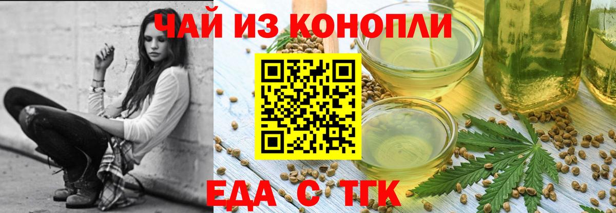 Еда ТГК марихуана  Вход с VPN  Лангепас 