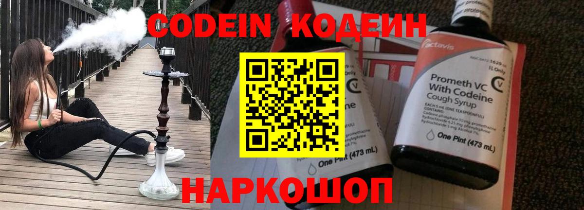 Лангепас  Кодеин напиток Lean (лин)  Вход с VPN 