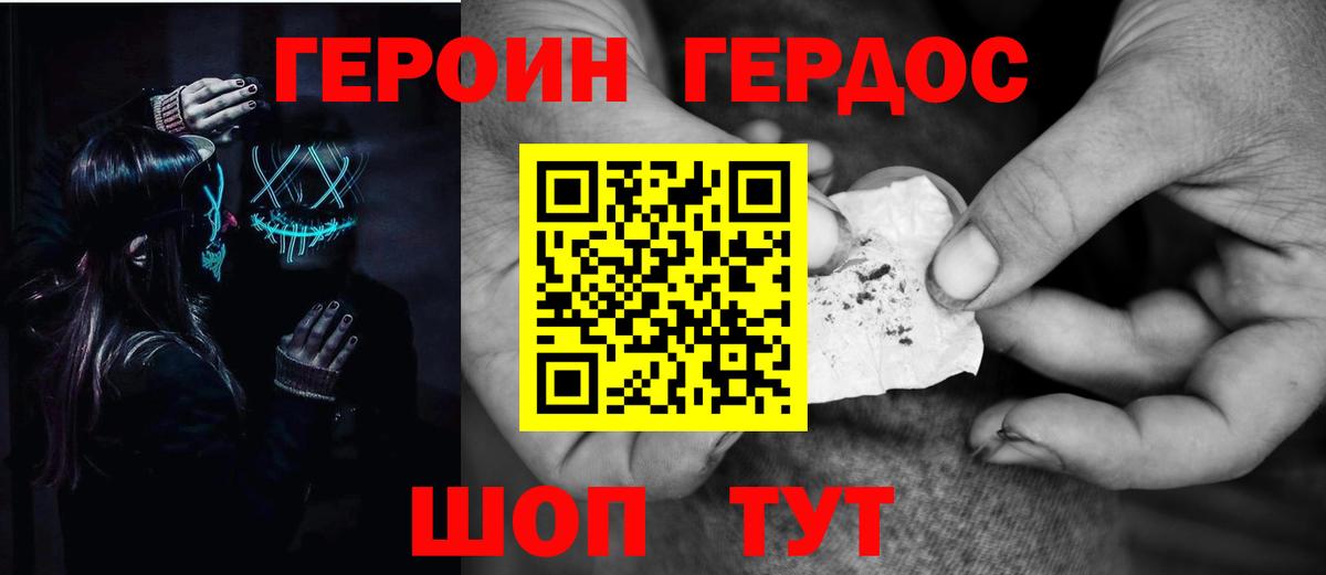 ГЕРОИН гречка Лангепас
