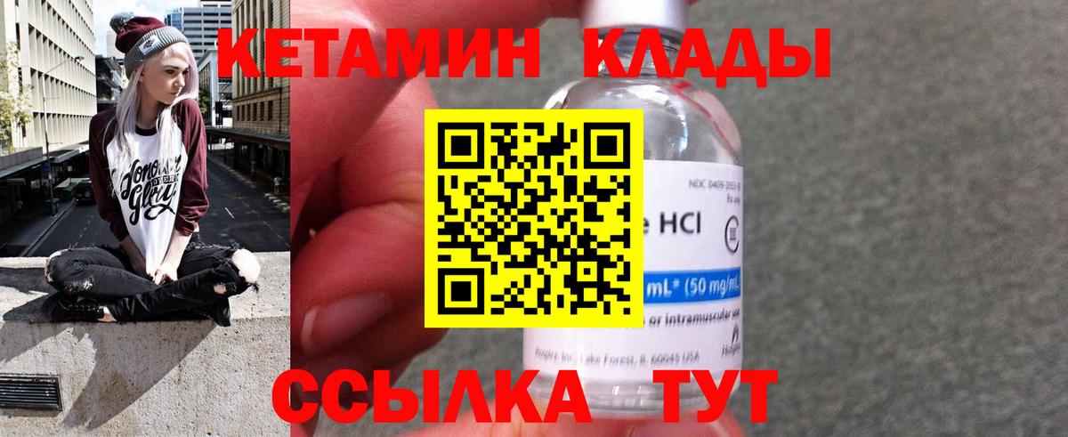 КЕТАМИН VHQ Лангепас