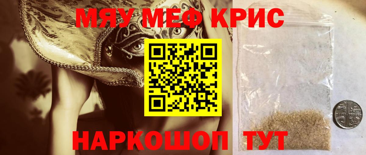 Меф мяу мяу  Лангепас