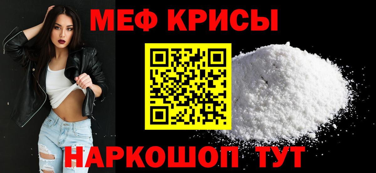 Мефедрон кристаллы Лангепас