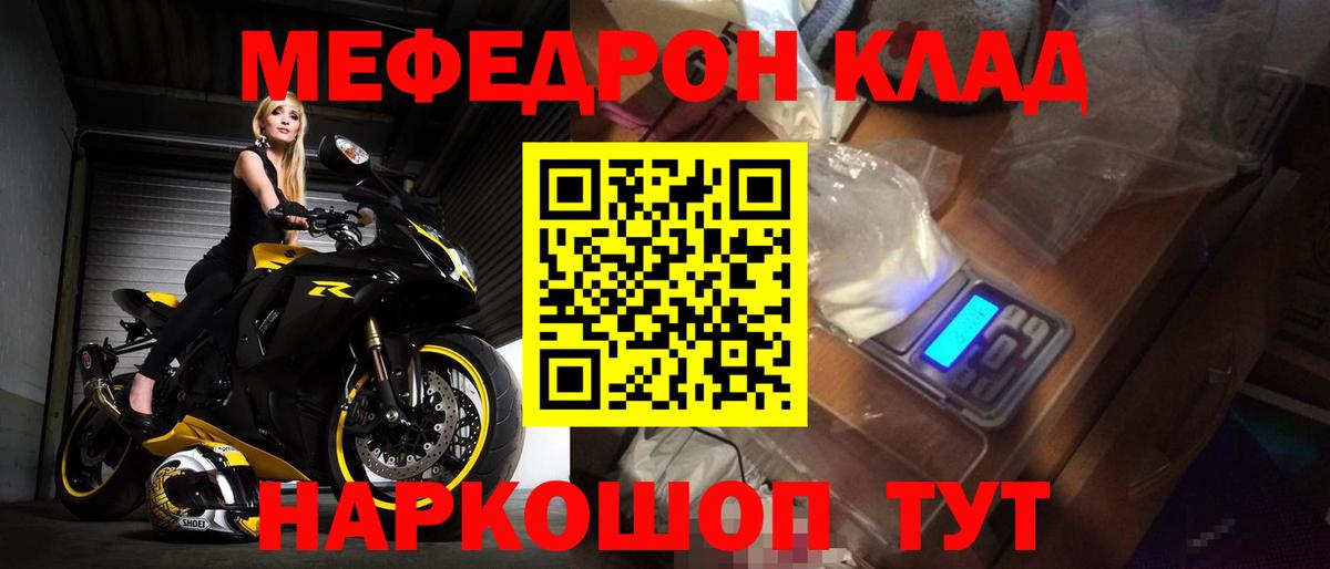 Лангепас  МЯУ-МЯУ кристаллы  Вход с VPN  МЯУ-МЯУ  Мефедрон VHQ 