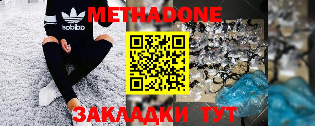 МЕТАДОН кристалл  Вход с VPN  Метадон кристалл  Лангепас 